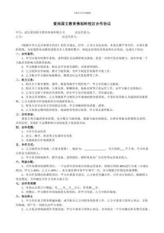 教育机构合作协议