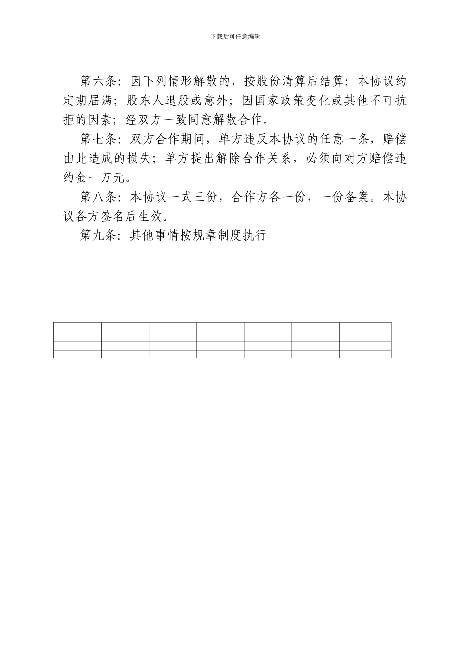 教育机构合作协议书_第2页