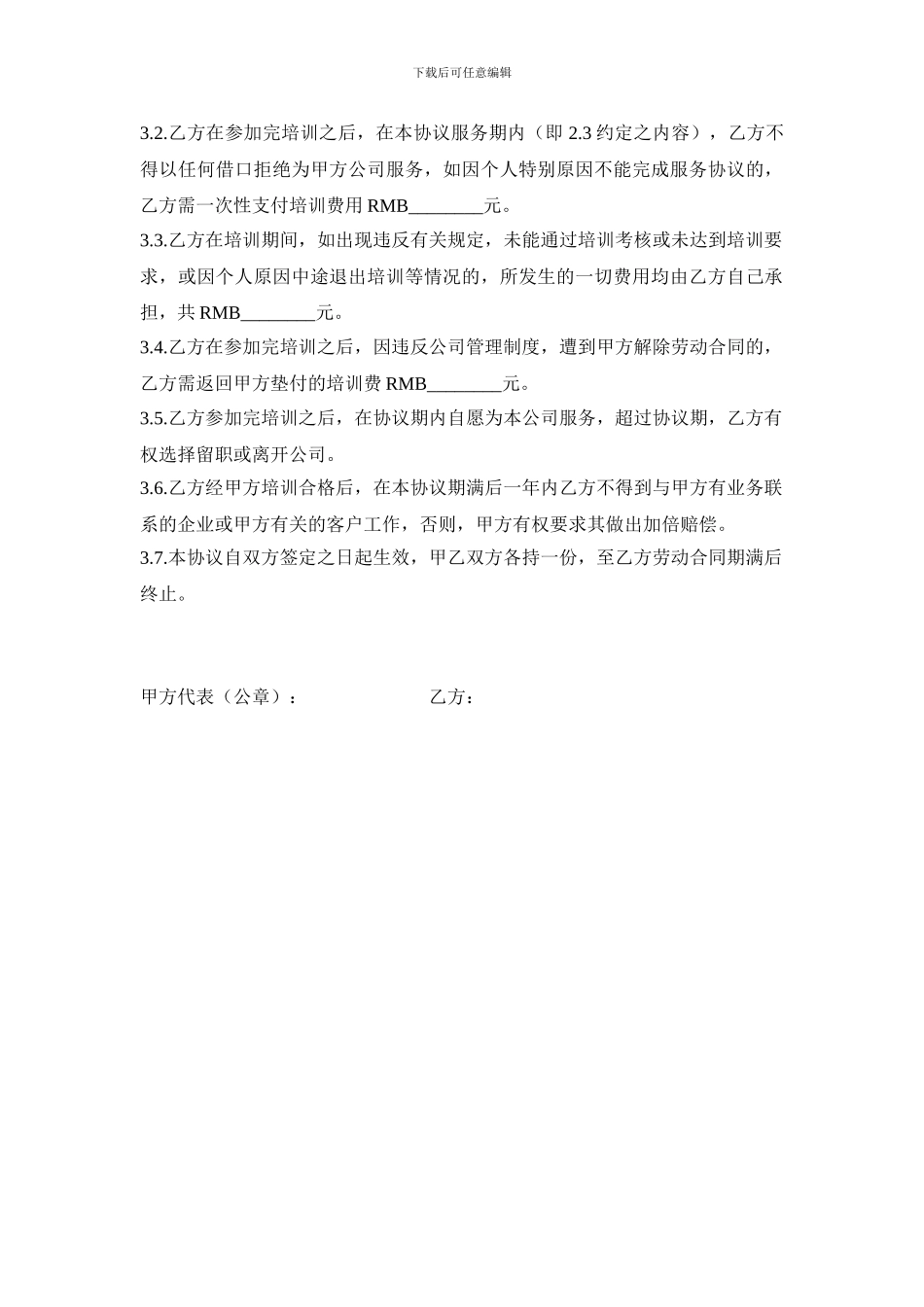 教育机构培训协议_第2页