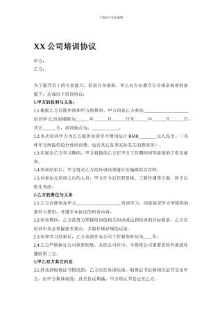 教育机构培训协议