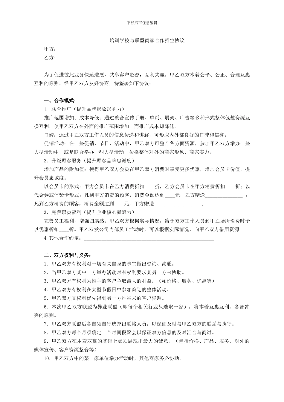 教育机构异业合作协议_第1页