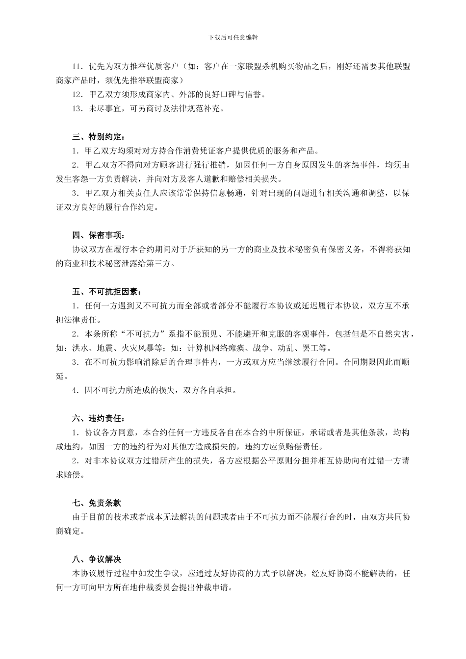 教育机构异业合作协议_第2页