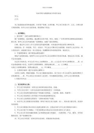 教育机构异业合作协议