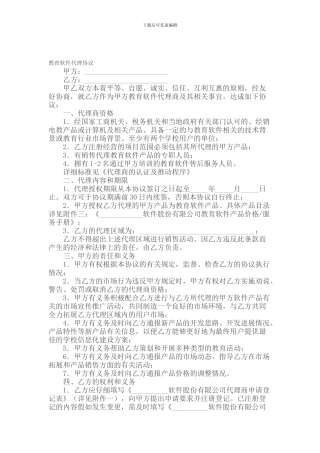 教育软件代理协议