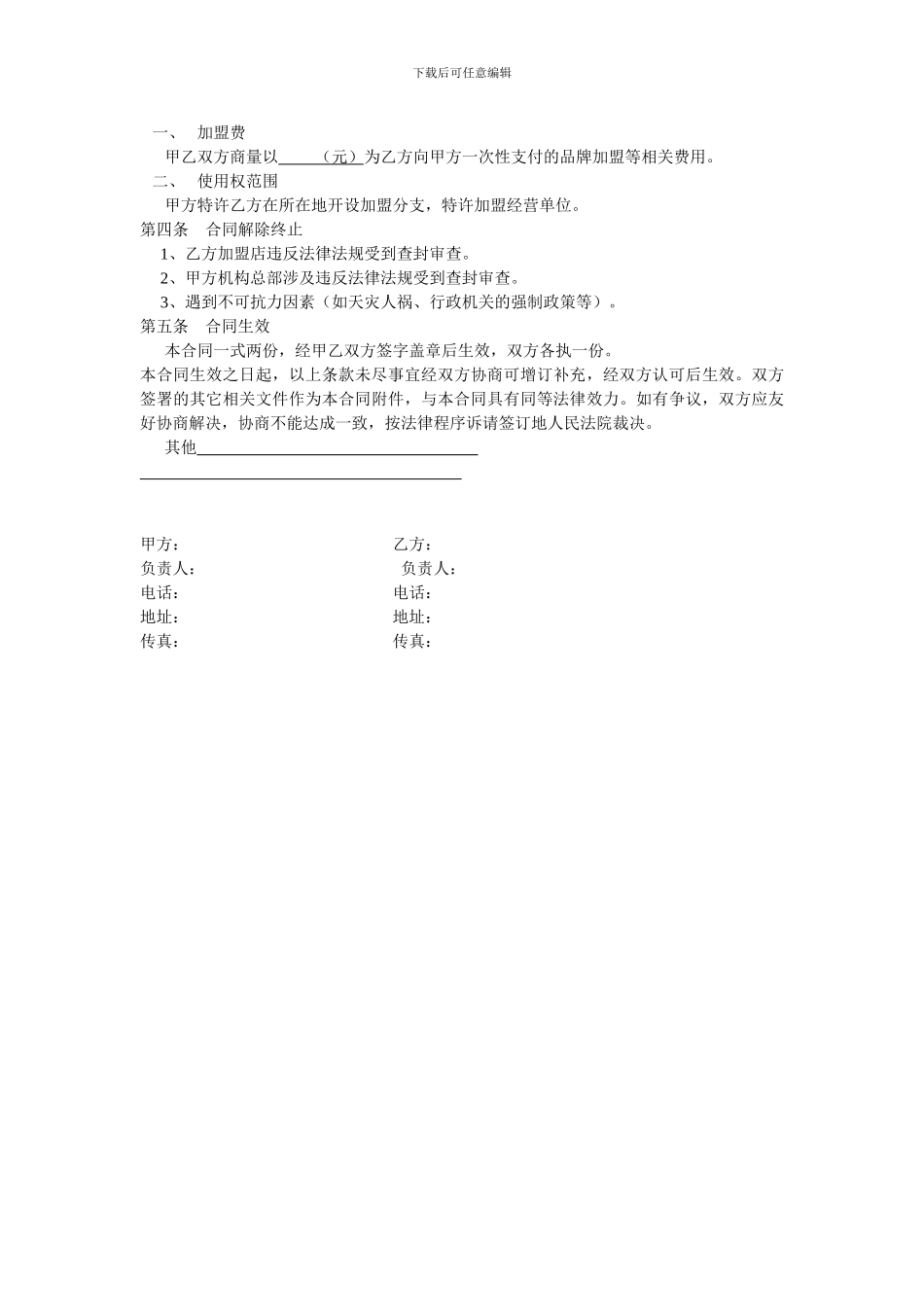 教育机构连锁加盟合同_第2页