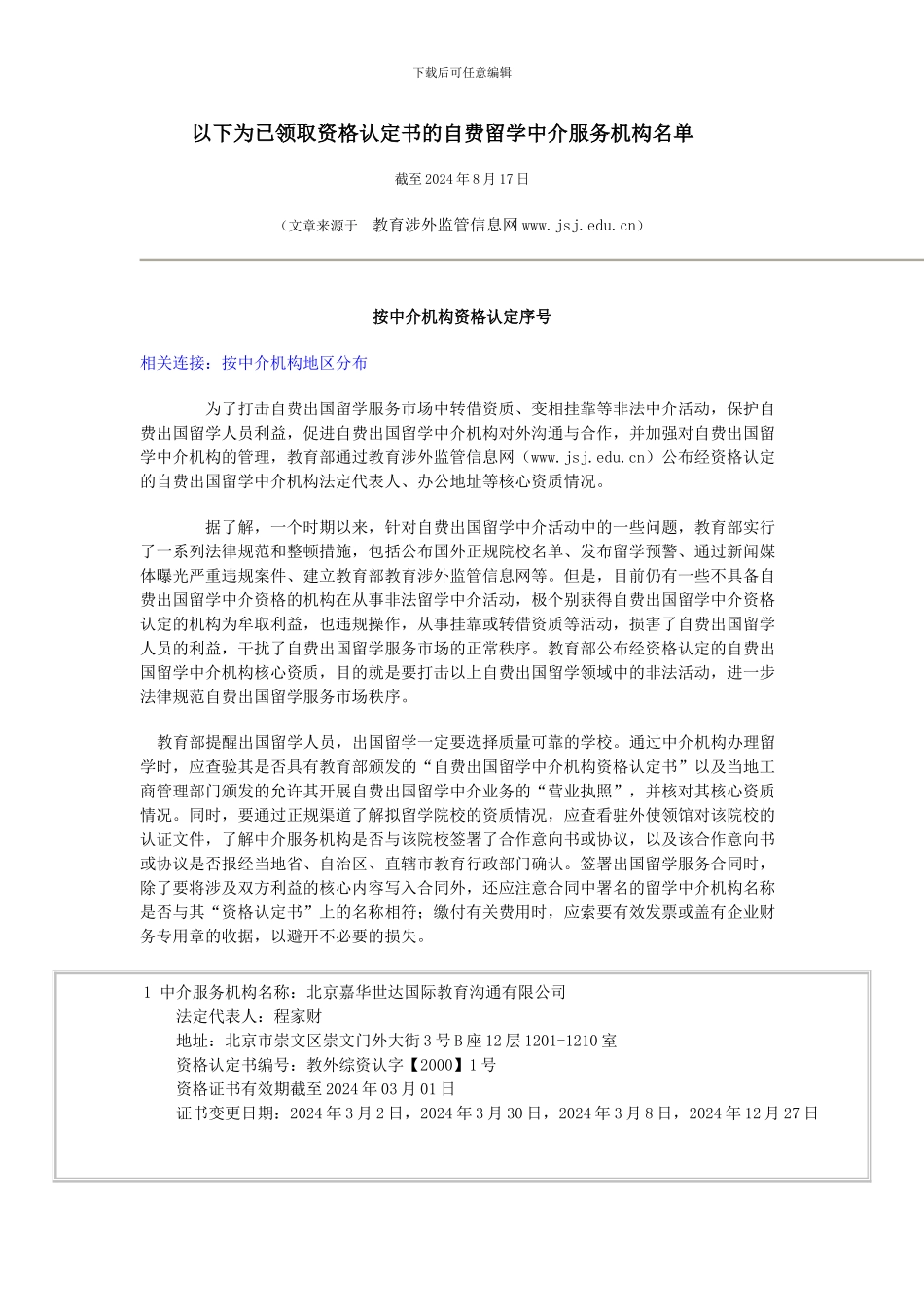 教育部审批具有办理留学资质公司_第1页