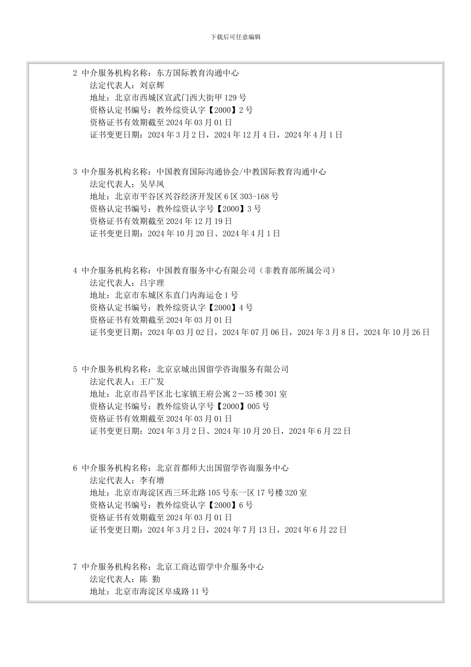 教育部审批具有办理留学资质公司_第2页