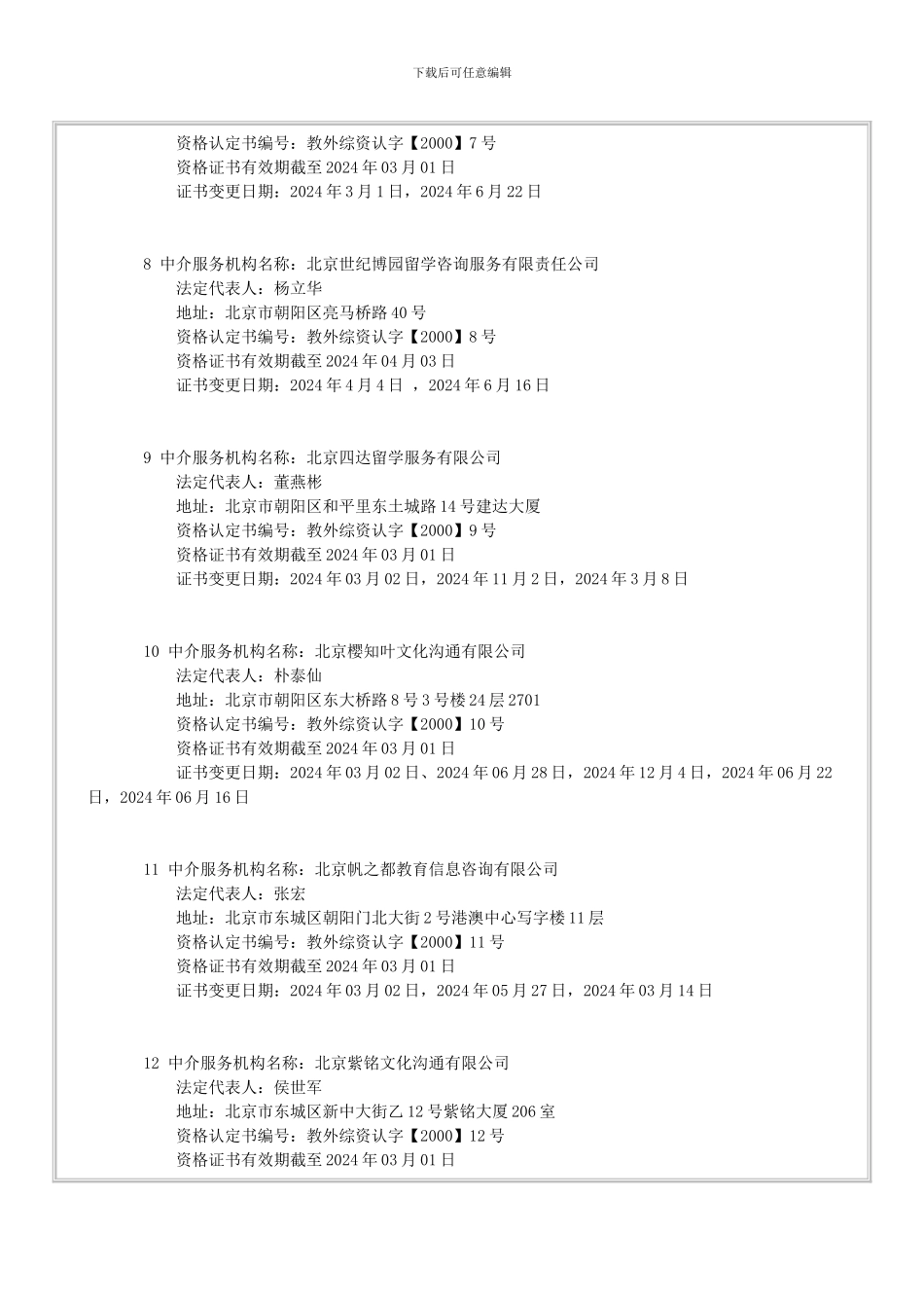 教育部审批具有办理留学资质公司_第3页