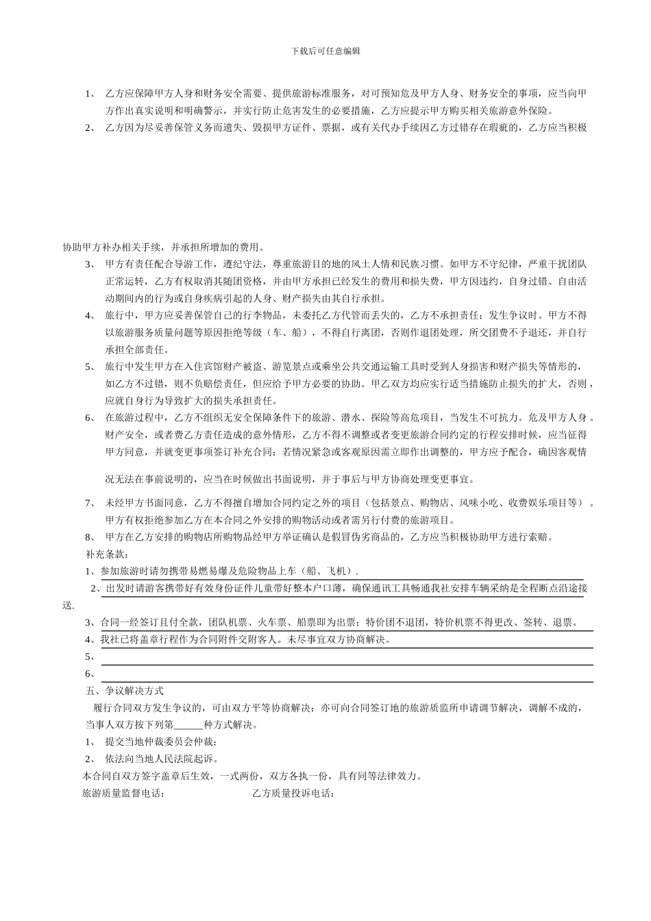 散客国内旅游合同_第2页