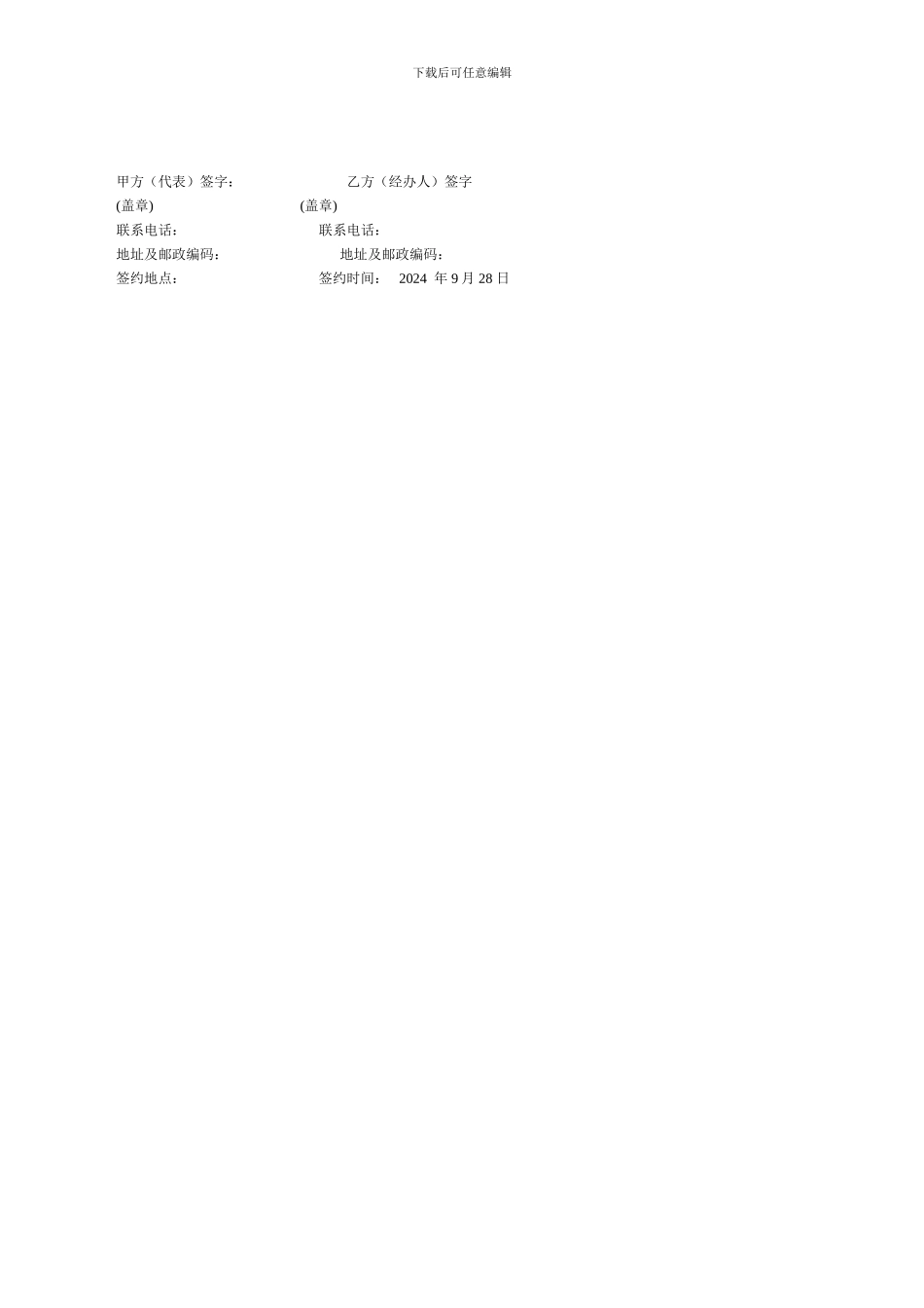 散客国内旅游合同_第3页
