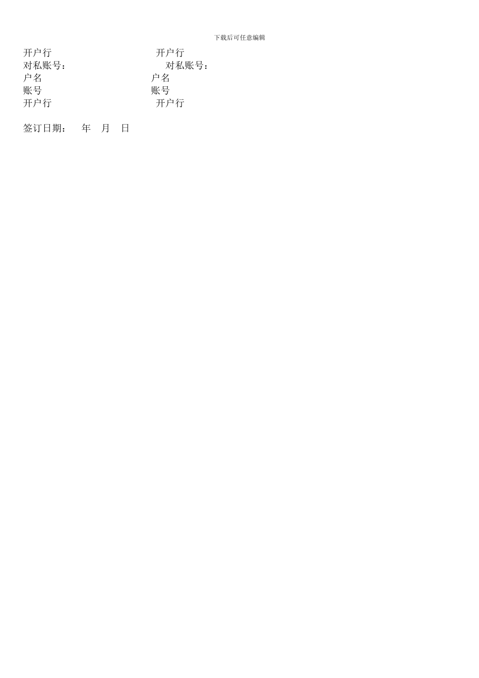 散客旅游委托代理协议书_第3页