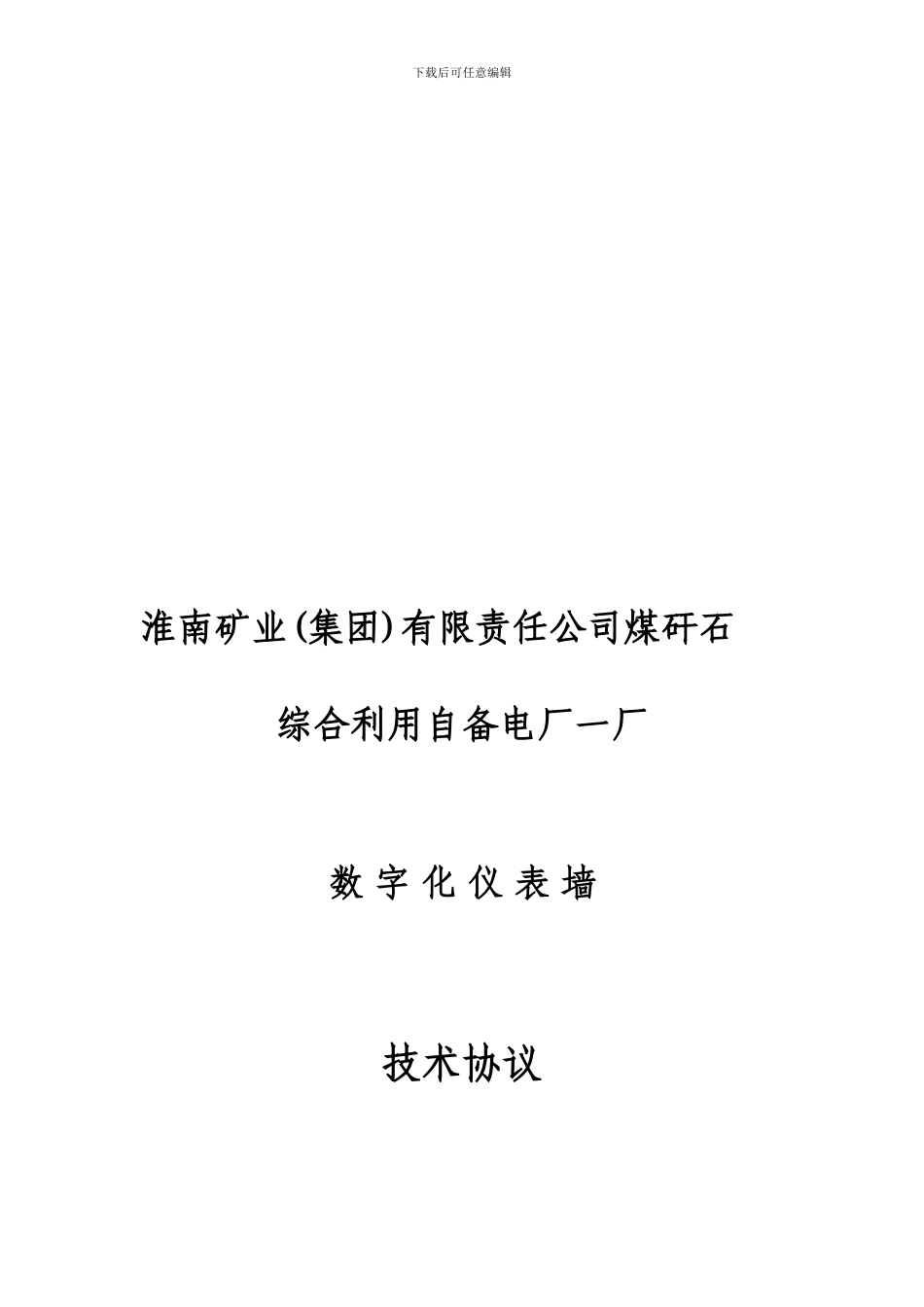 数字墙技术协议_第1页