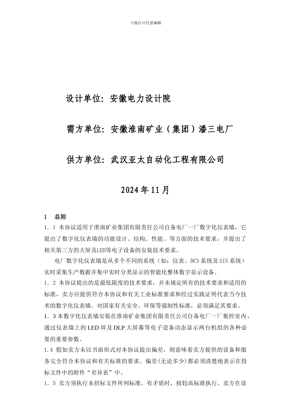 数字墙技术协议_第2页