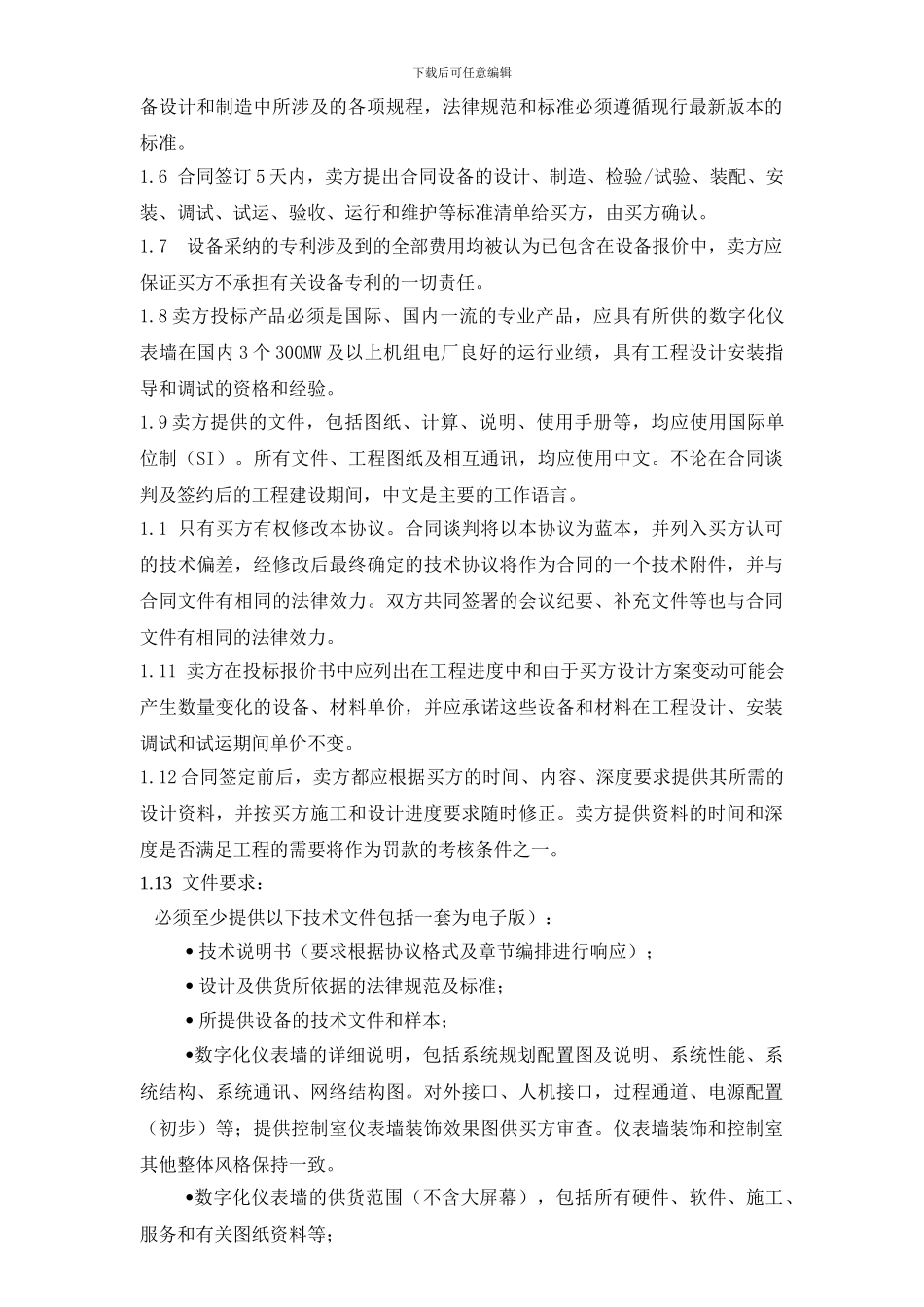 数字墙技术协议_第3页