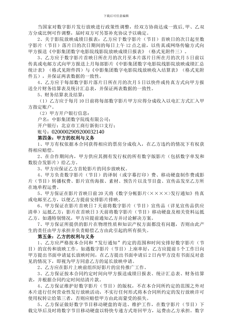 数字版影片分帐发行放映合作合同20241231_第2页
