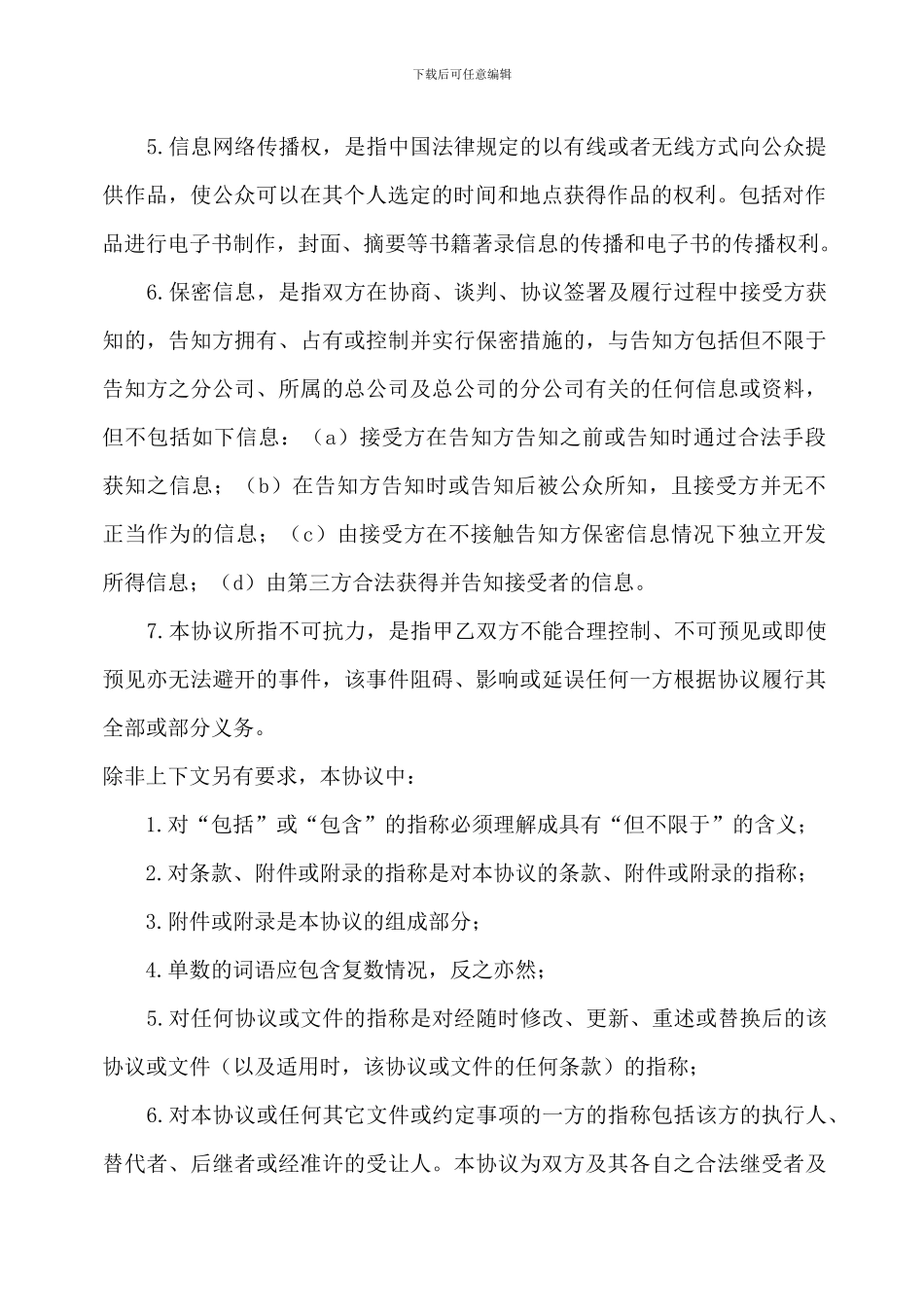 数字阅读内容合作协议_第3页