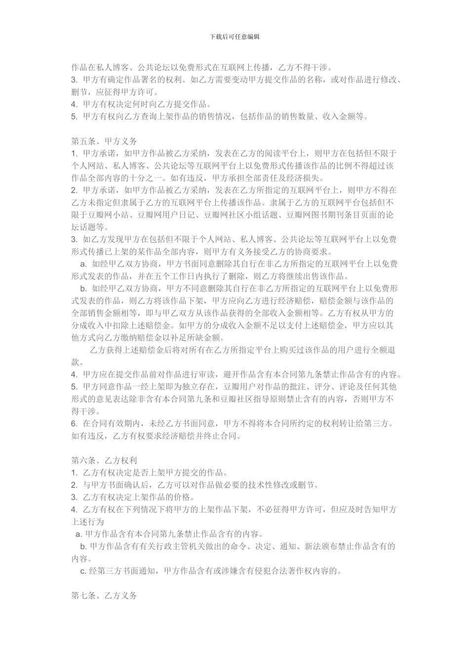 数字阅读授权合作协议_第2页