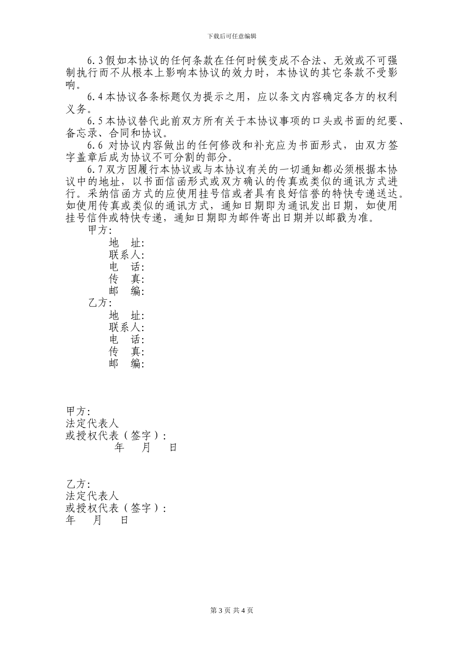 数据使用安全保密协议-公司20241030_第3页