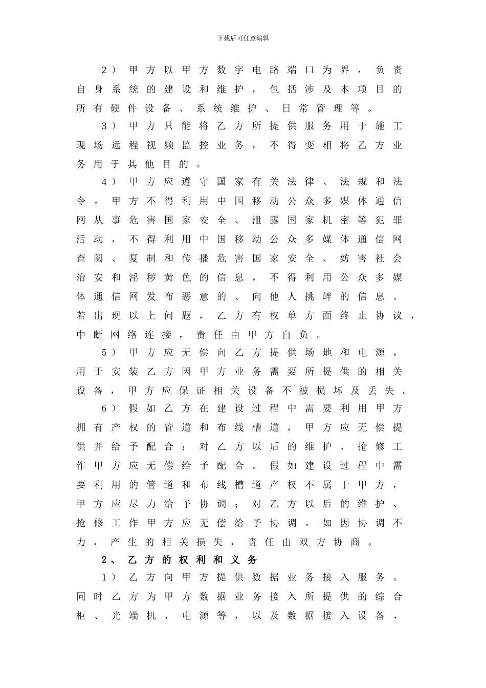 数据业务接入协议-模板2024.6.21_第2页