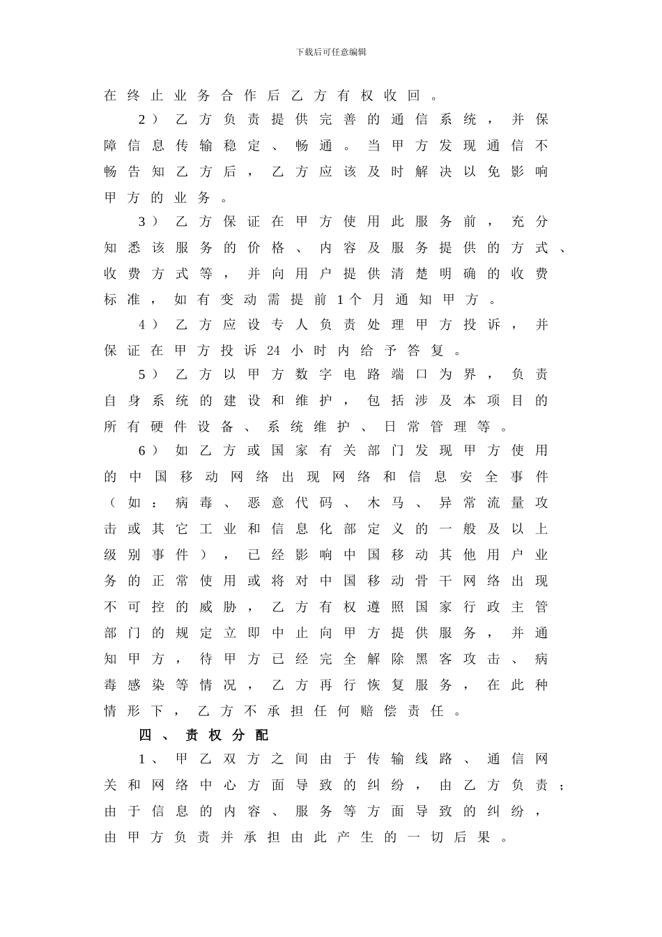 数据业务接入协议-模板2024.6.21_第3页