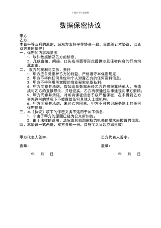 数据保密协议