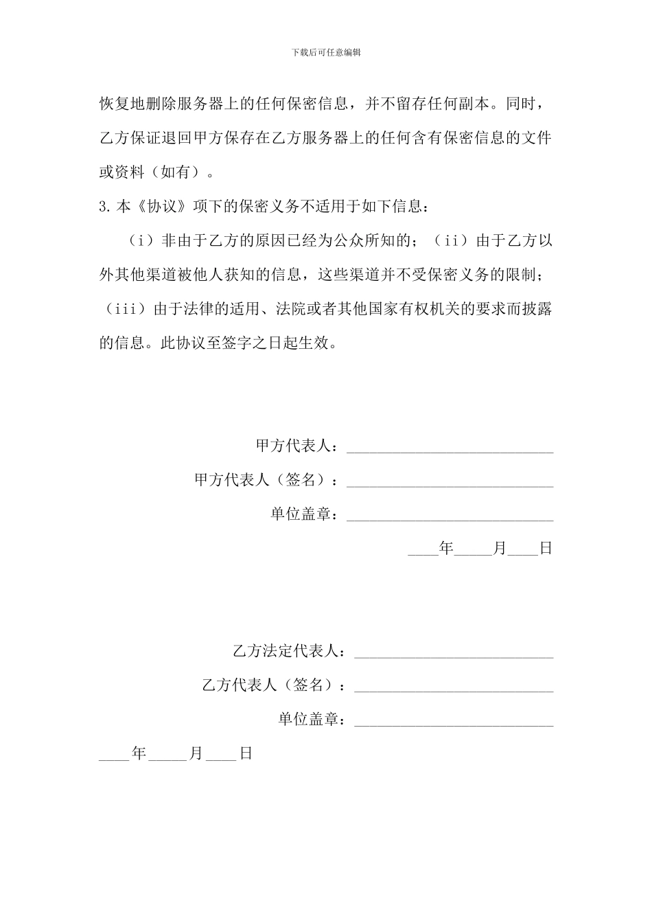 数据保密协议书_第2页