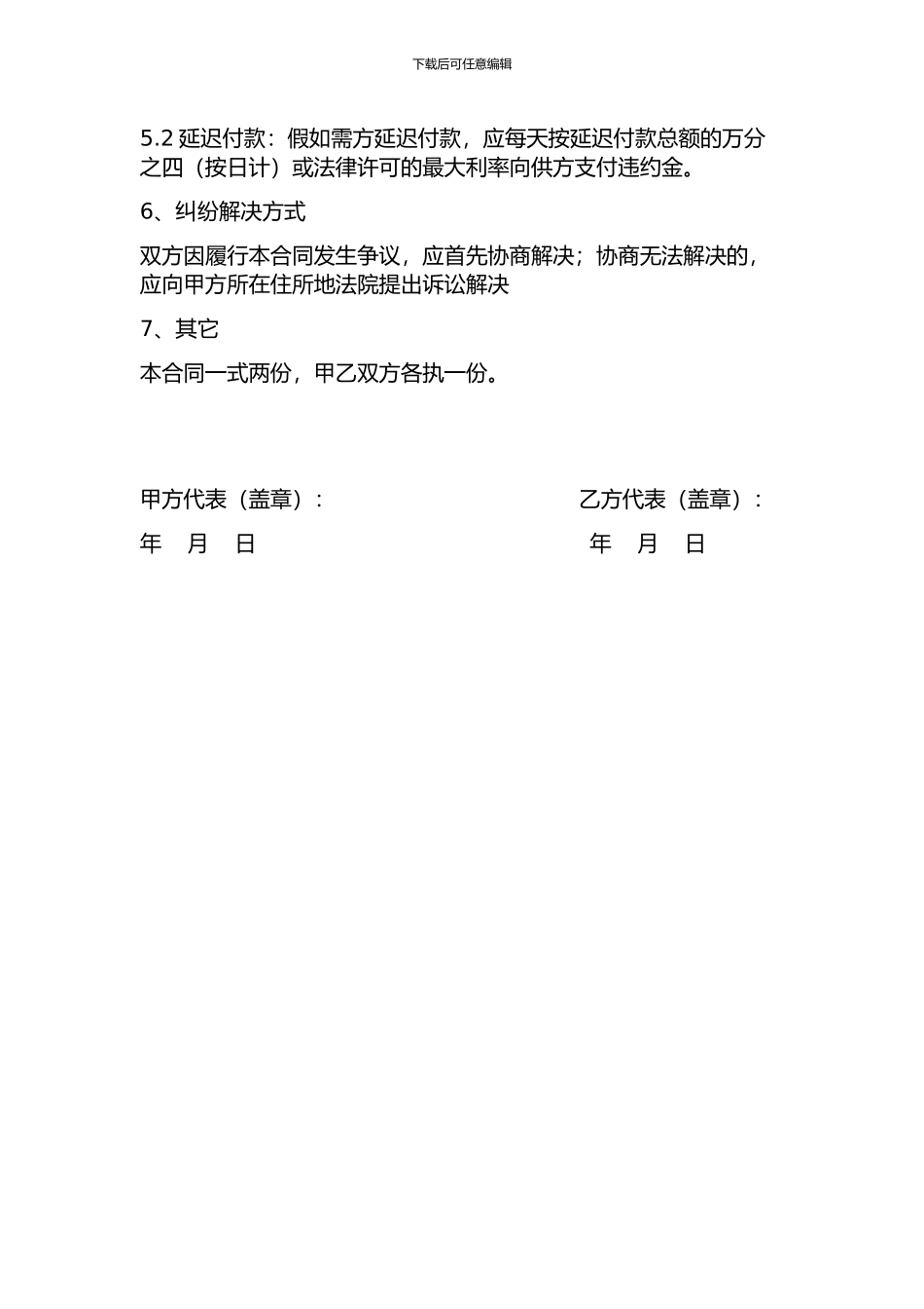 数据信息产品迁移协议合同_第2页