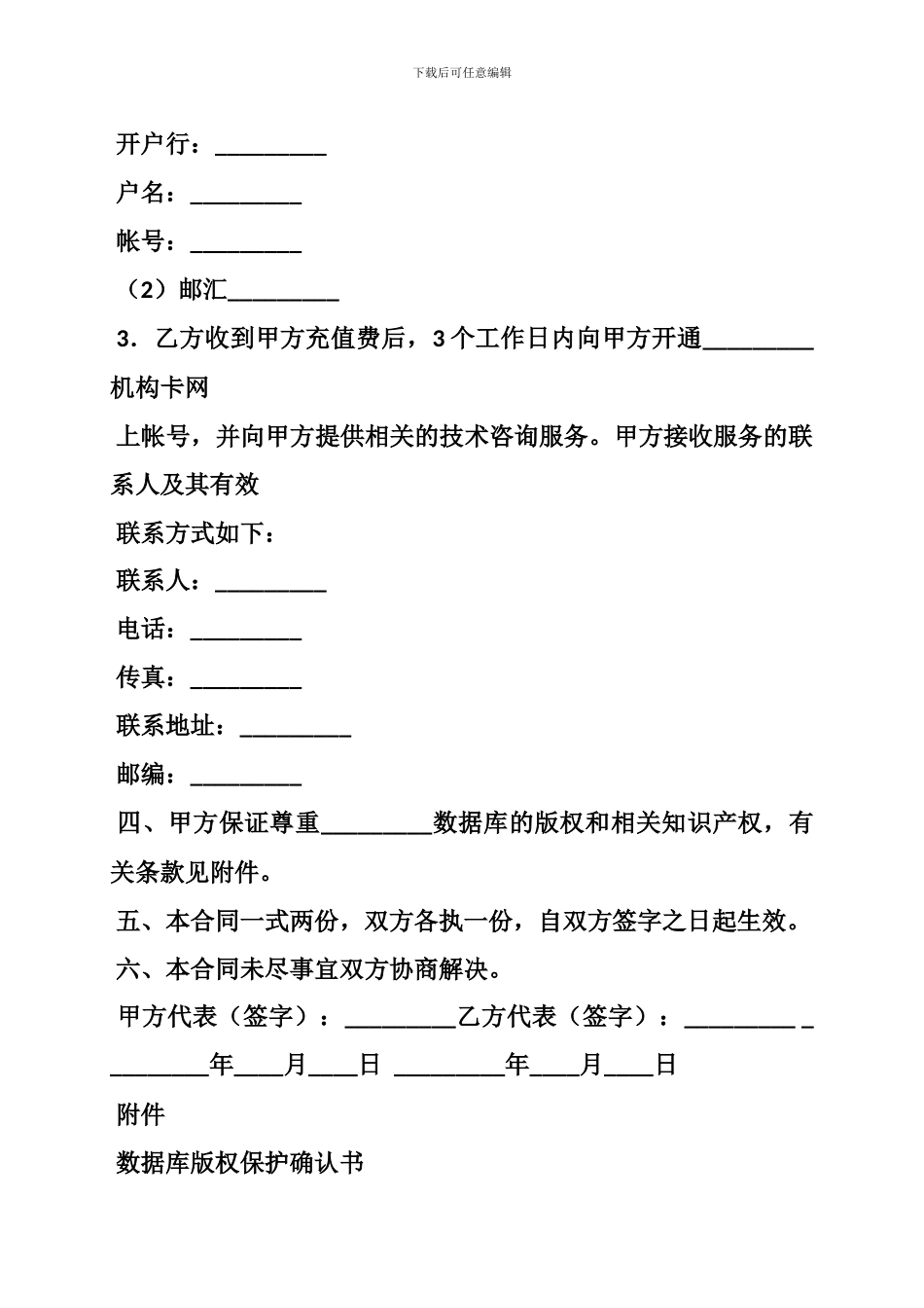 数据信息服务合同_第3页