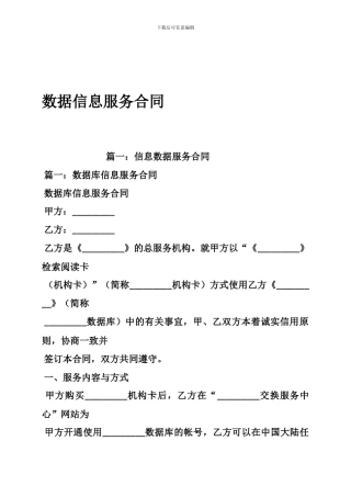数据信息服务合同