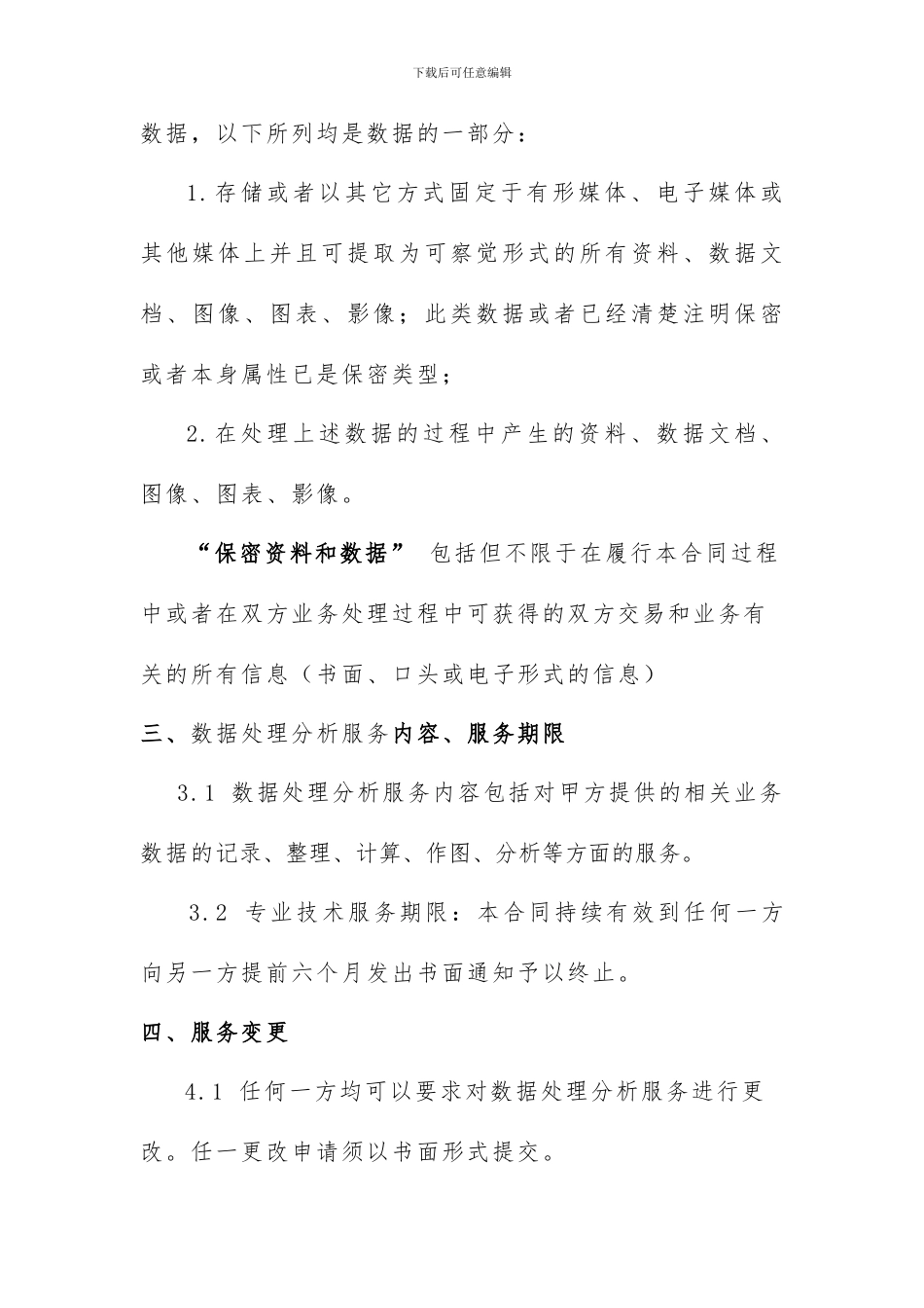 数据处理服务协议书_第2页