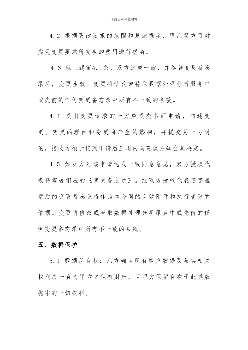 数据处理服务协议书_第3页