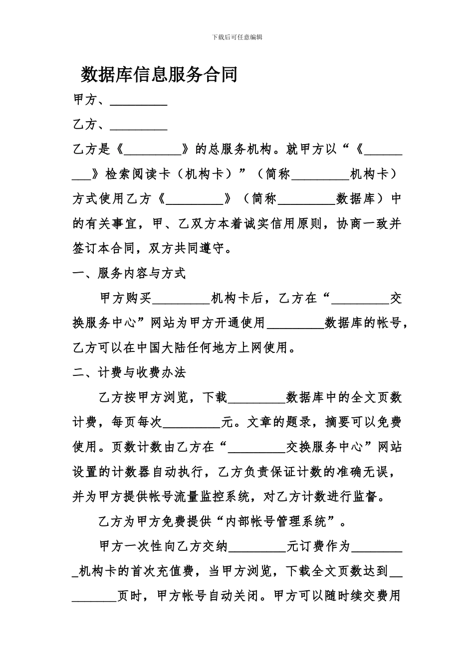 数据库信息服务合同_第1页