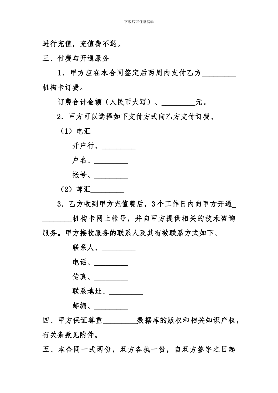 数据库信息服务合同_第2页