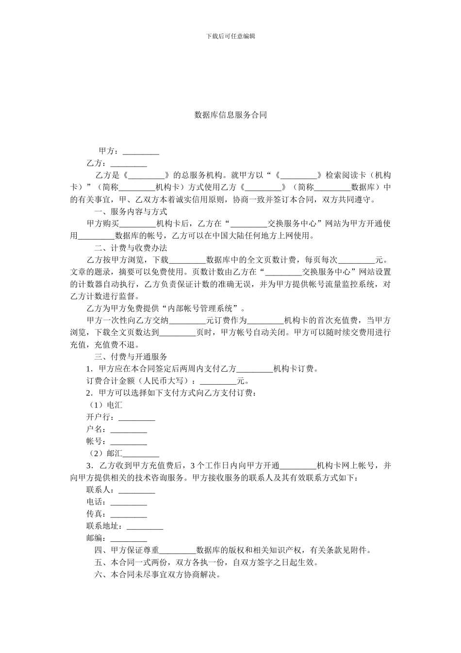 数据库信息服务合同.doc_第1页