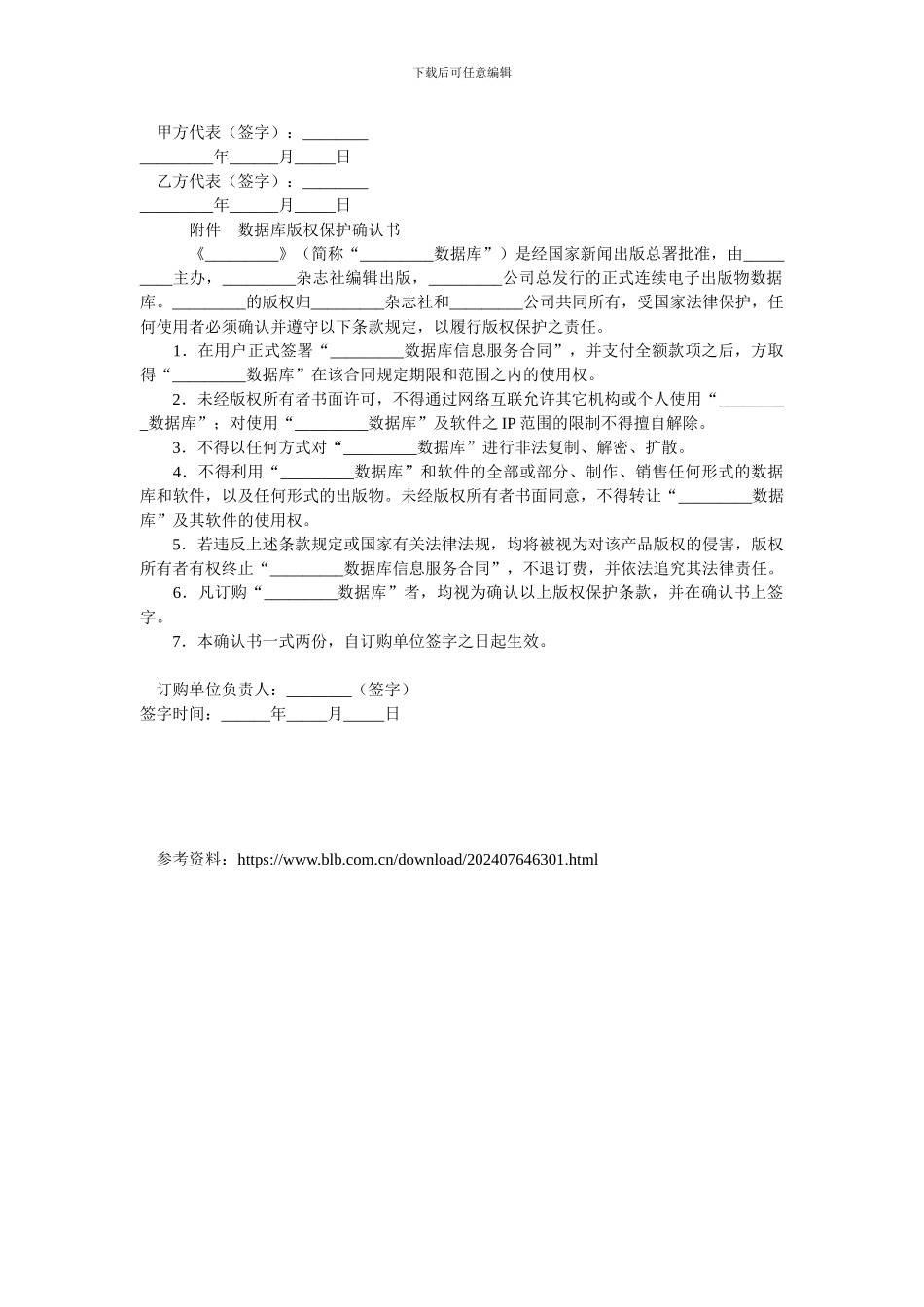 数据库信息服务合同.doc_第2页