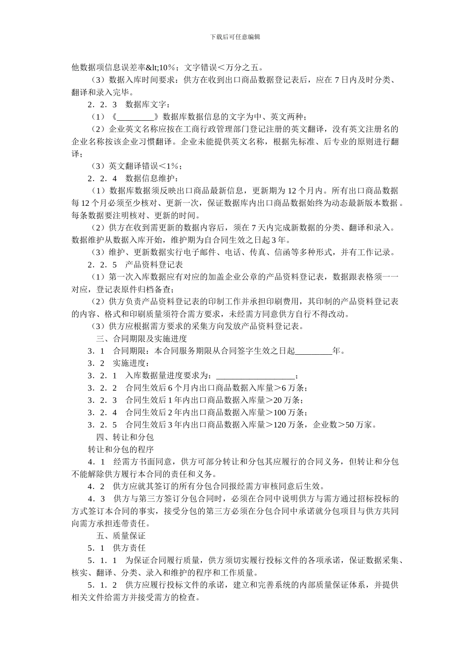数据录入及维护服务合同.doc_第2页