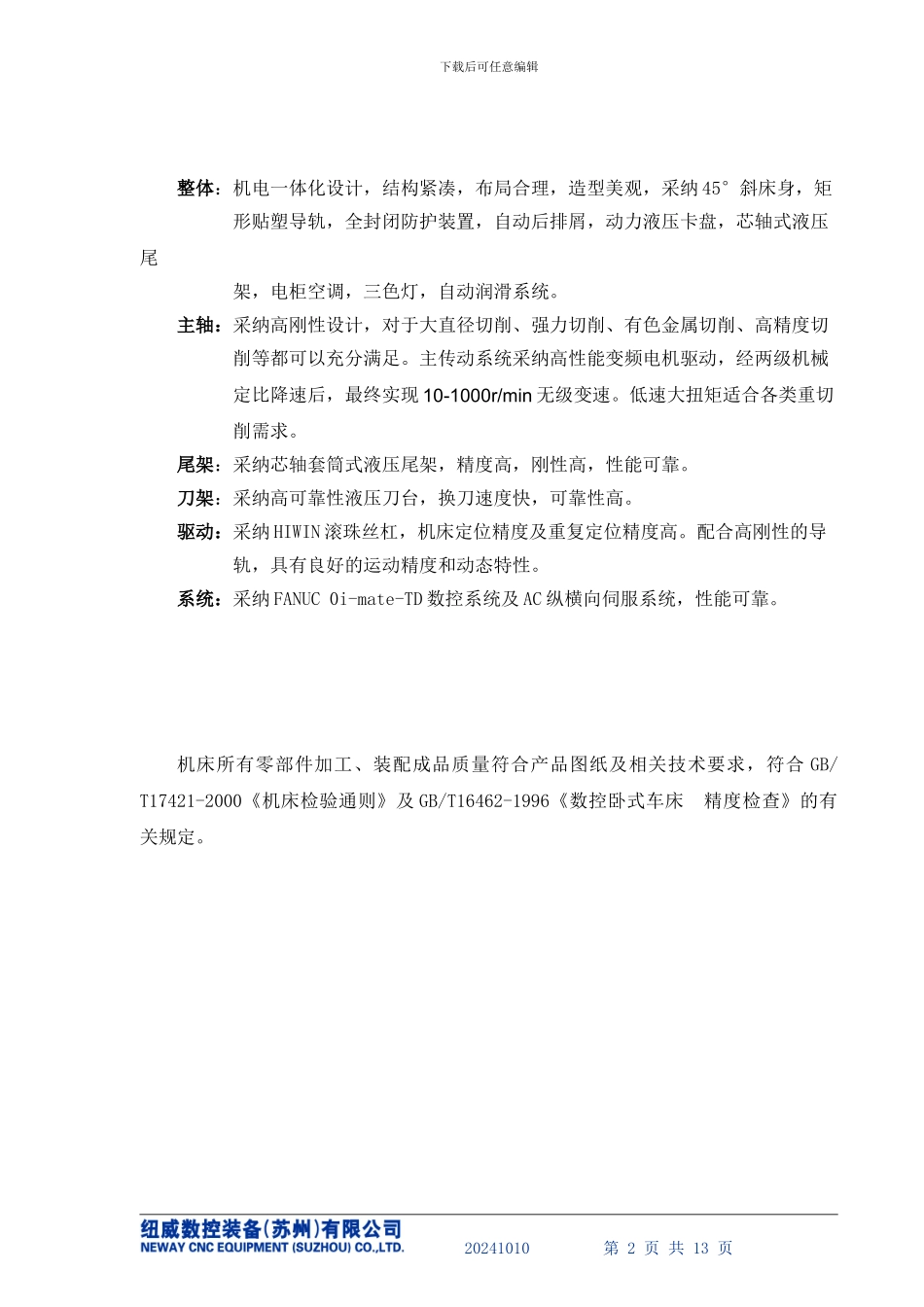 数控机床原理、结构与维修--NL634SZ带齿轮箱技术协议详细配置版FANUC-0i-mate-TD-20241010_第2页