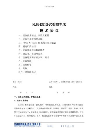数控机床原理、结构与维修--NL634SZ带齿轮箱技术协议详细配置版FANUC-0i-mate-TD-20241010