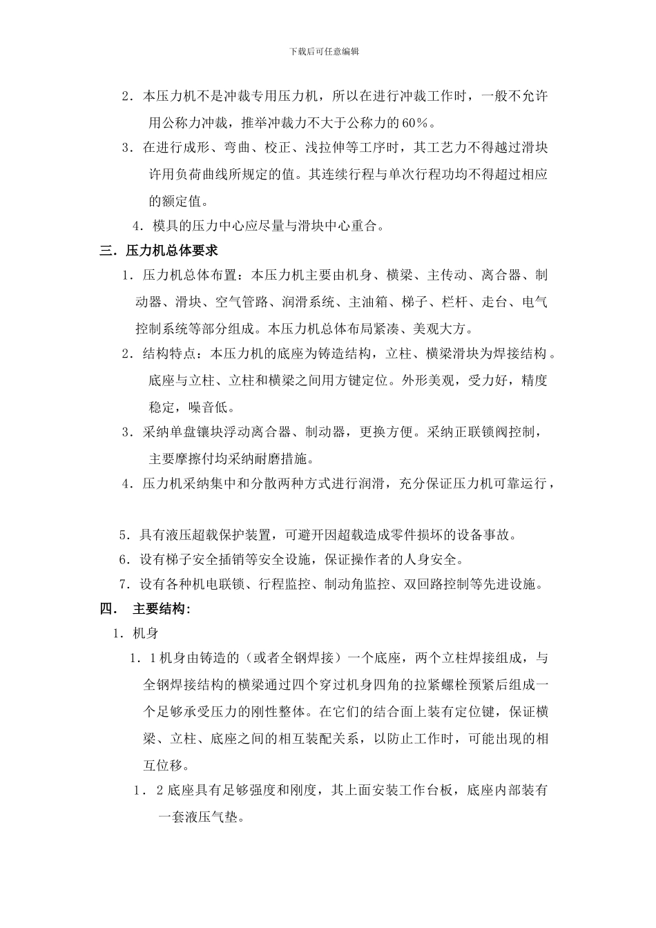 数控闭式单动单点6300KN机械压力机技术协议20241018_第2页