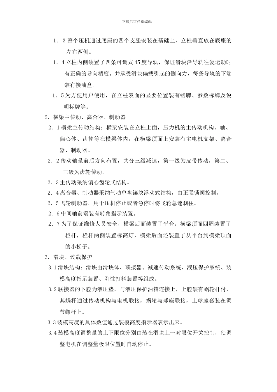 数控闭式单动单点6300KN机械压力机技术协议20241018_第3页