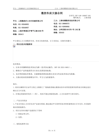 数控车床大修合同