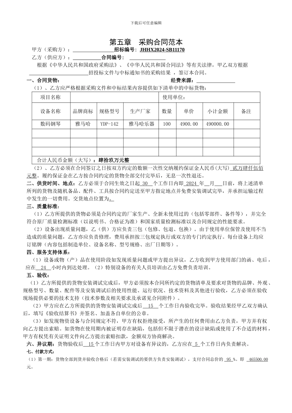 数码钢琴采购合同_第1页
