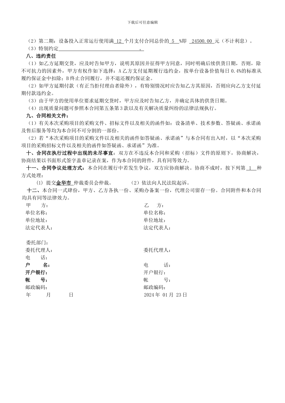 数码钢琴采购合同_第2页