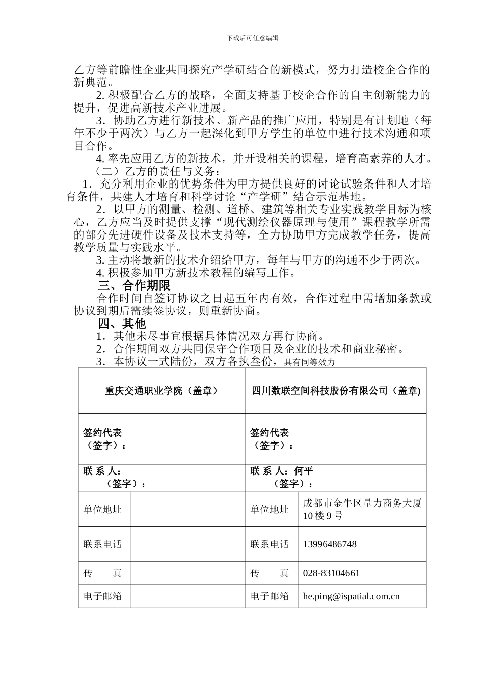 数联空间-重交院校企合作协议草案0504_第2页