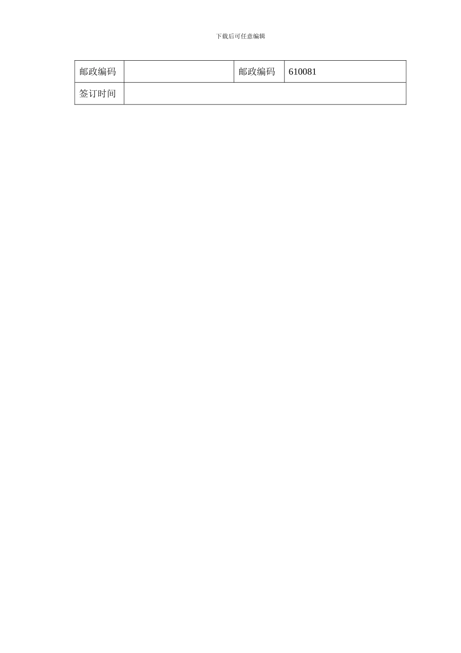 数联空间-重交院校企合作协议草案0504_第3页