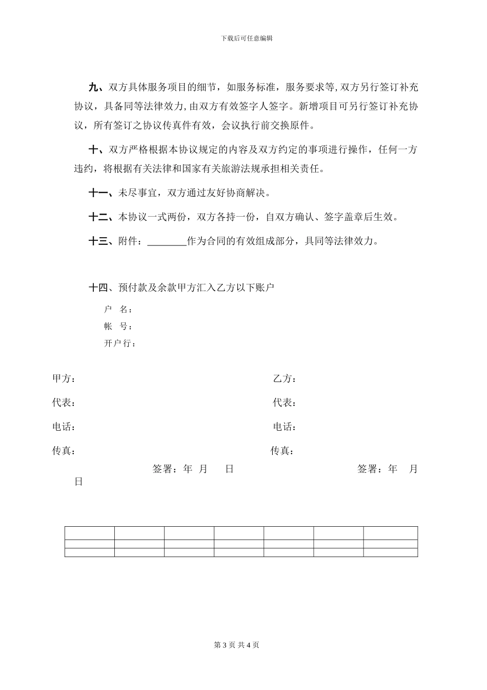 整体会议活动服务协议合同范本_第3页