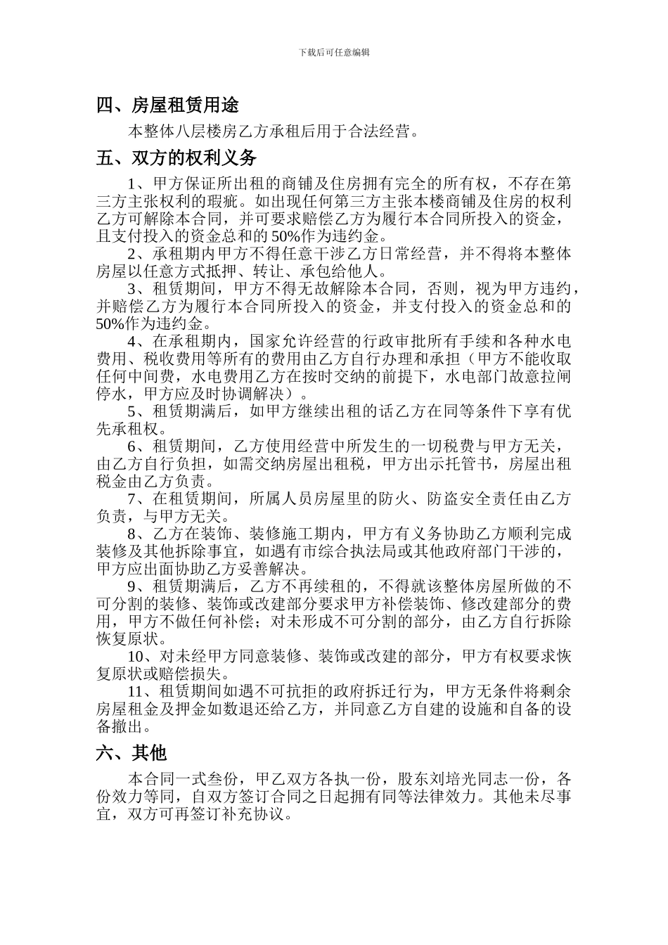 整体房屋租赁合同_第2页