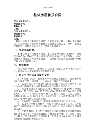 整体房屋租赁合同