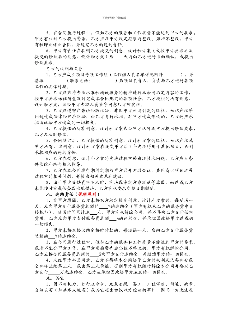 整合推广代理服务合同_第3页