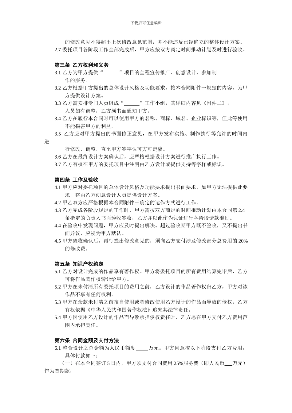 整合营销合同书_第2页